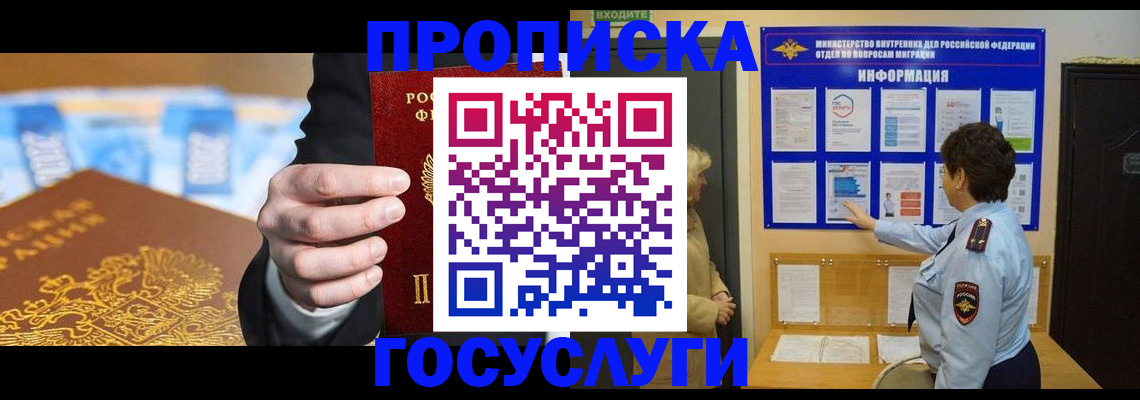 прописка 2025 в Волгоградской области