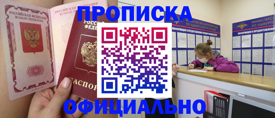 прописка для школы в Волгоградской области