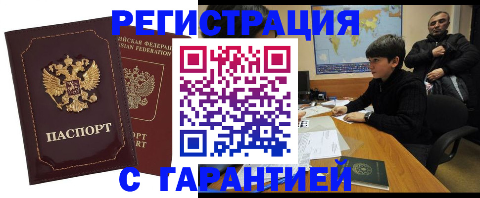 временная регистрация купить в Волгоградской области