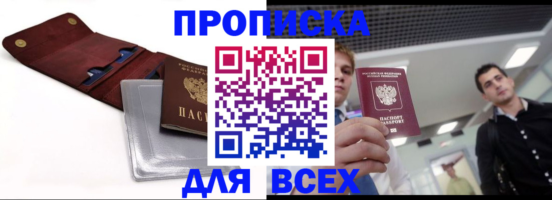прописка паспорт в Волгоградской области
