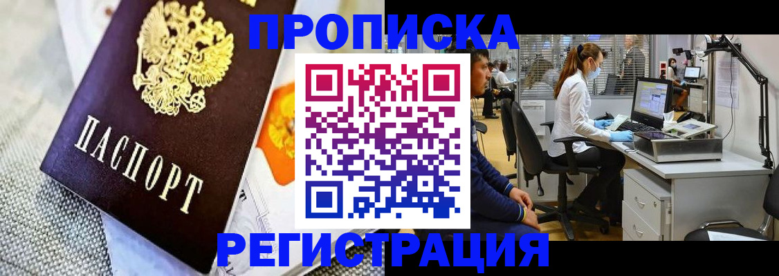 прописка гарантия в Волгоградской области